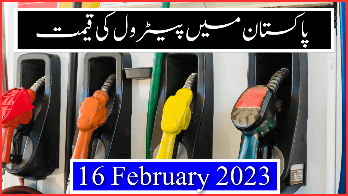 Petrol price in Pakistan 16 February 2023