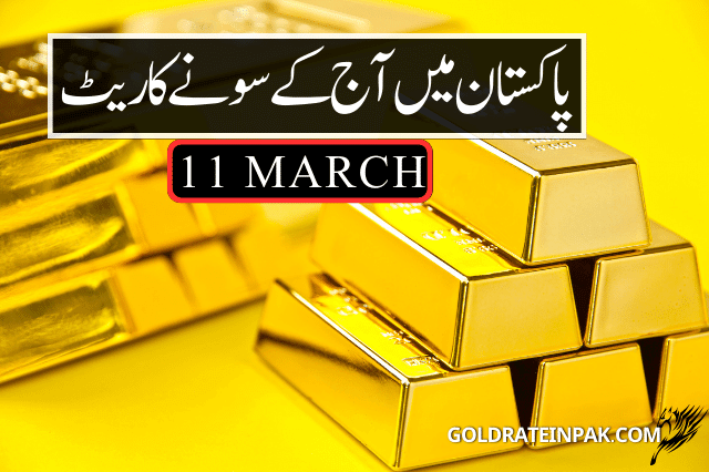 Gold Rate in Pakistan 11 March 2023