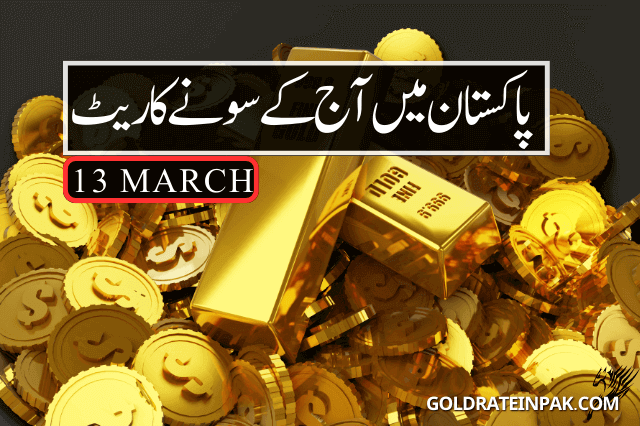 Gold Rate in Pakistan 14 March 2023