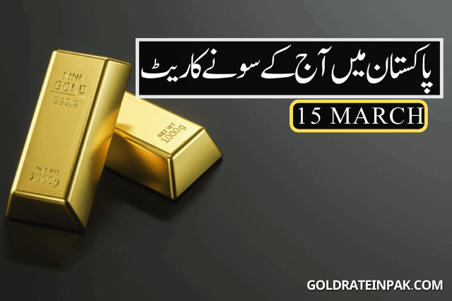 Gold Rate in Pakistan 15 March 2023