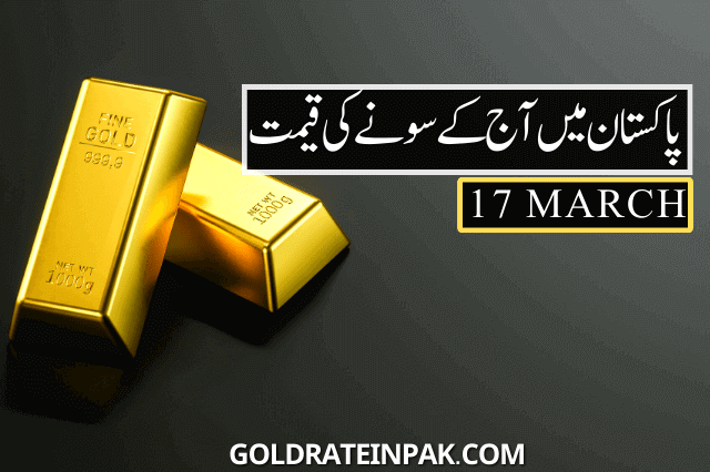 Gold Rate in Pakistan 17 March 2023